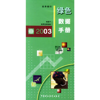 2003绿色数据手册