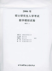 2006年硕士研究生入学考试数学模拟试卷（数学三）
