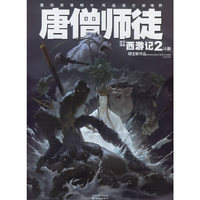 唐僧师徒.西游记