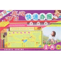 喜迎节日校园快速办报宝典