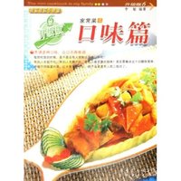家常菜(口味篇升级版)/我家迷你小食谱(我家迷你小食谱)