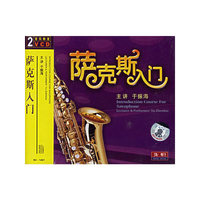 萨克斯入门(2VCD)