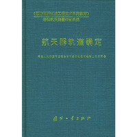 航天器轨道确定