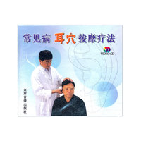 常见病耳穴按摩疗法VCD