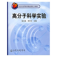 高分子科学实验