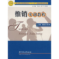 推销实训