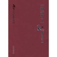 《骆驼祥子》的舞台艺术(北京人艺经典文库)