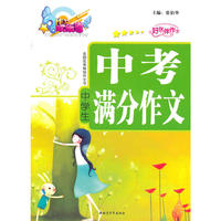 中学生中考满分作文