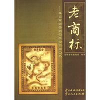 老商标