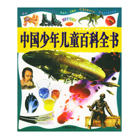 中国少年儿童百科全书：彩图版