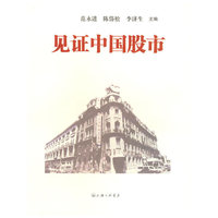 见证中国股市