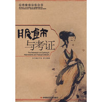 服饰与考证