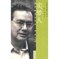 卖梦人