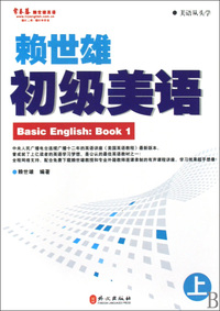 赖世雄初级美语(上)美语从头学