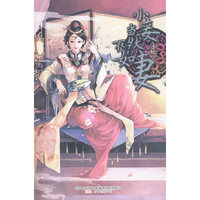 小妾当然不如妻（攻占全球话题排行榜的畅销小说，在“职场”、“相亲”之后，再次回归，引爆已婚未婚女性唇枪舌战的终极女性议题——诛三。御夫宝典终极大揭秘！传授你诛三三十六计）