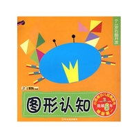 （幼儿早教认知书）0-3岁右脑开发