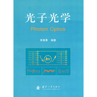 光子光学