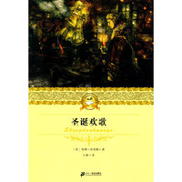 圣诞欢歌 二十一世纪少年文学 