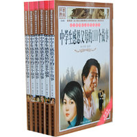 语文新课标书目（感恩故事类6本） 第十辑
