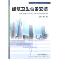 建筑卫生设备安装