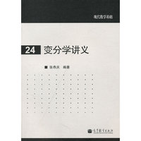 变分学讲义-24