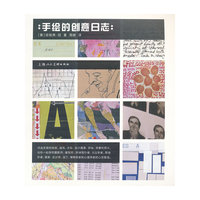 手绘的创意日志
