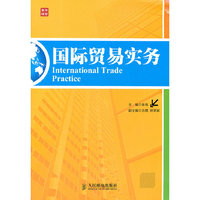 国际贸易实务