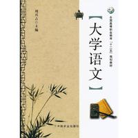 大学语文