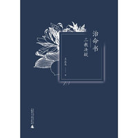治命书——三教决疑