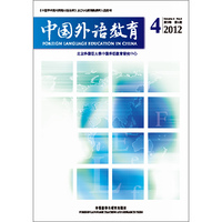 中国外语教育(2012.04)