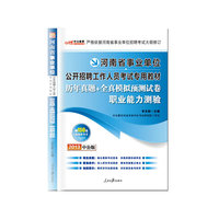 2013中公版历年真题+全真模拟预测试卷职业能力测验-河南事业单位考试专用教材（内含最新真题试卷+精选模拟试卷+价值150元图书增值卡）