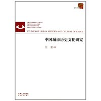 中国城市历史文化研究
