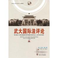 武大国际法评论-第十五卷.第二期