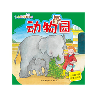 动物园-幼幼科学翻翻书