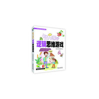 逻辑思维游戏-智力课堂