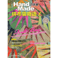 巧手易-拼布袋物语1-N0.54-内附原尺寸图形