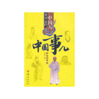 英雄卷-中国人要知道的中国事儿