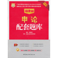 华图·福建省公务员录用考试模块精练题库:申论配套题库（2014最新版）（附840元面授课程+520元网络课程+99元网课代金券）