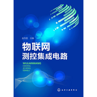 物联网测控集成电路