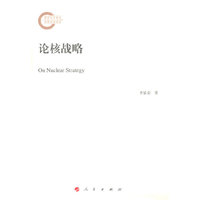 论核战略