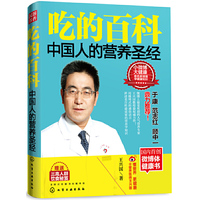 吃的百科 中国人的营养圣经！于康、范志红、顾中一鼎力推荐！