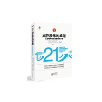 高管教练的难题-从咨询师到高管教练的升级
