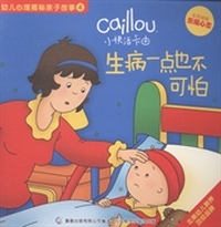 生病一点也不可怕
