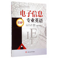电子信息专业英语