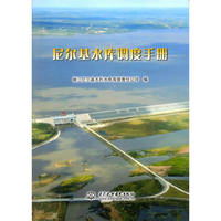 尼尔基水库调度手册