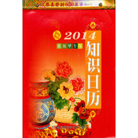 2014年知识日历：农历甲午年