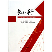 知·行：吉林大学群众路线文集