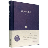 秋风吹不尽