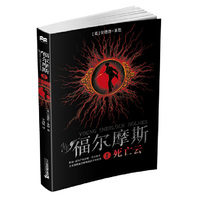 少年福尔摩斯I 死亡云