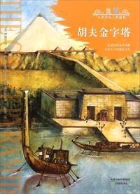 胡夫金字塔